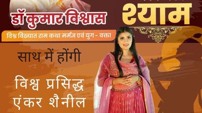 APNE APNE SHYAM BY KUMAR VISHWAS