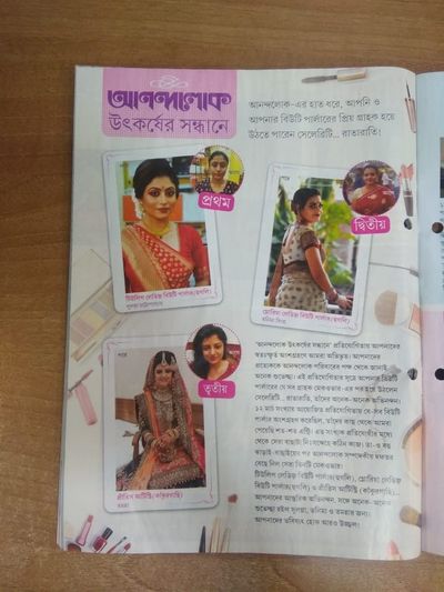 Anandalok Magazine 